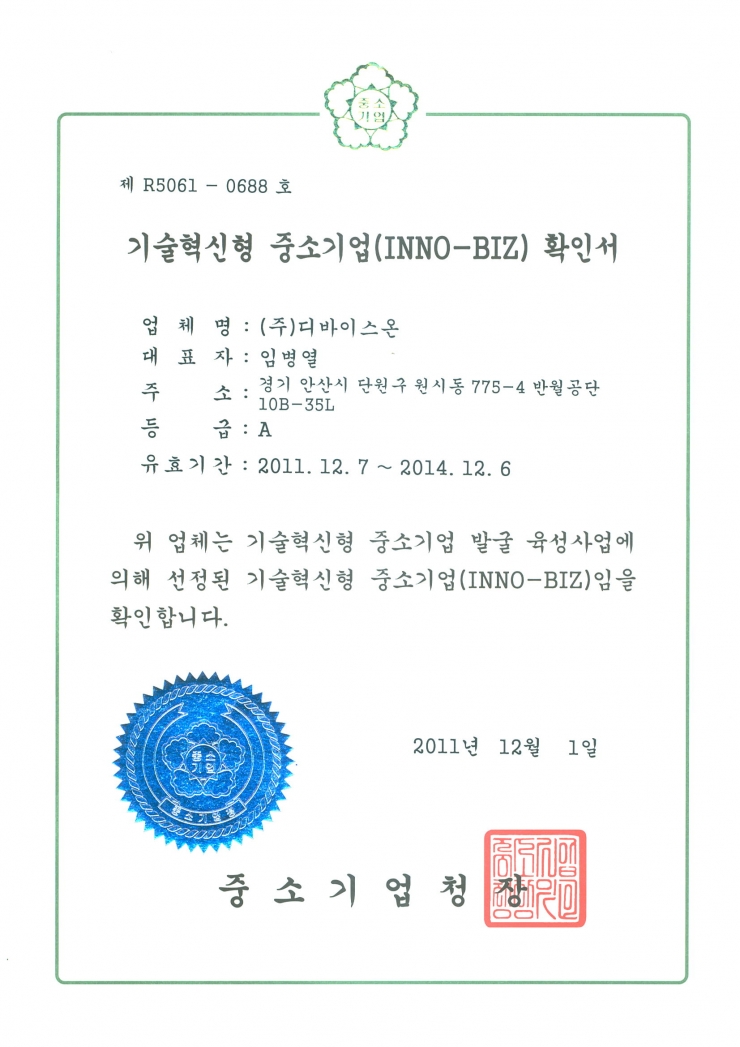 INNOBIZ certificate