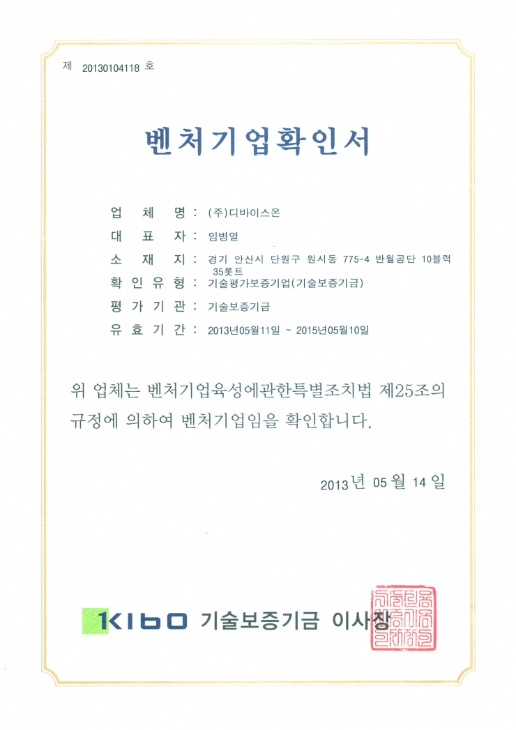 Venture company certificate