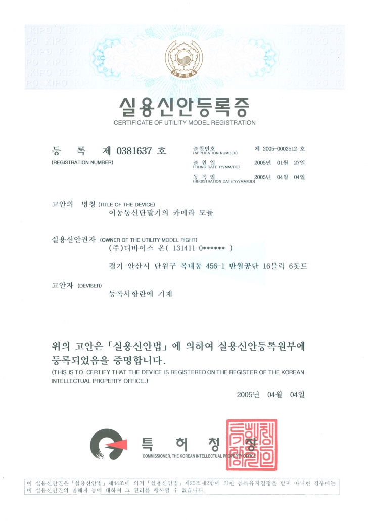 Camera module of mobile communication device