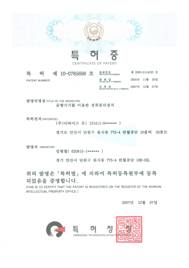 Current separating system by using audio system 